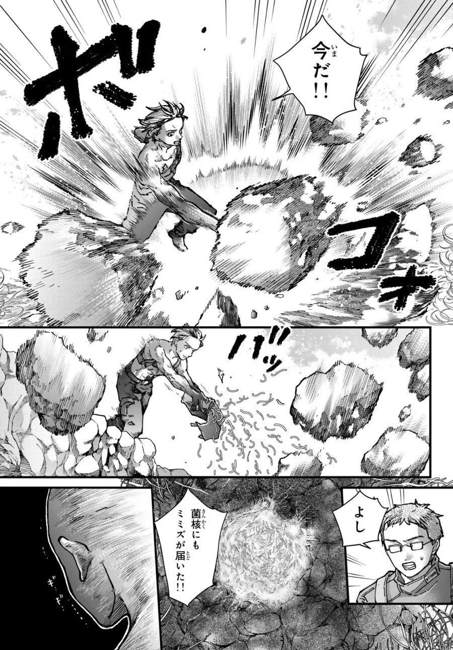 菌と鉄 第51話 - Page 39