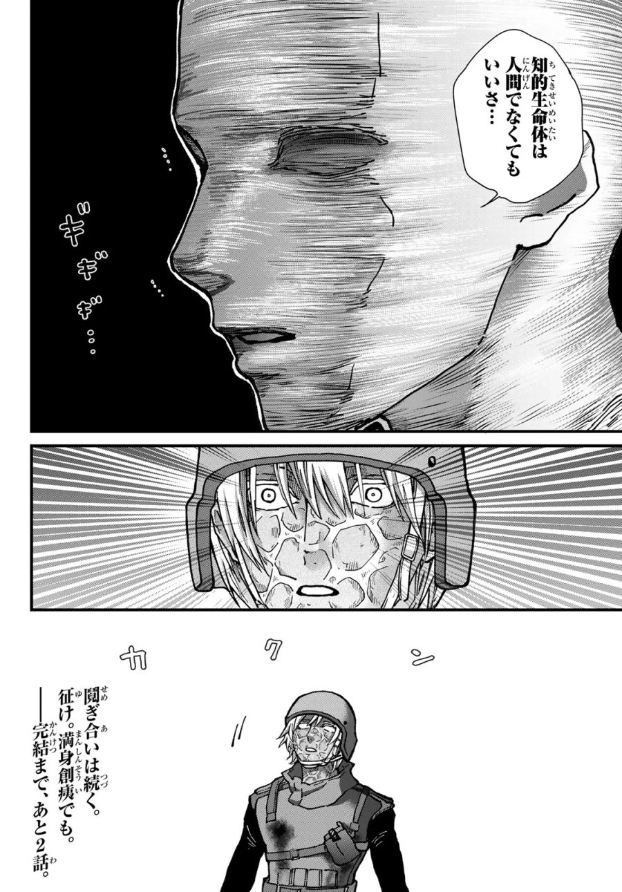 菌と鉄 第51話 - Page 40
