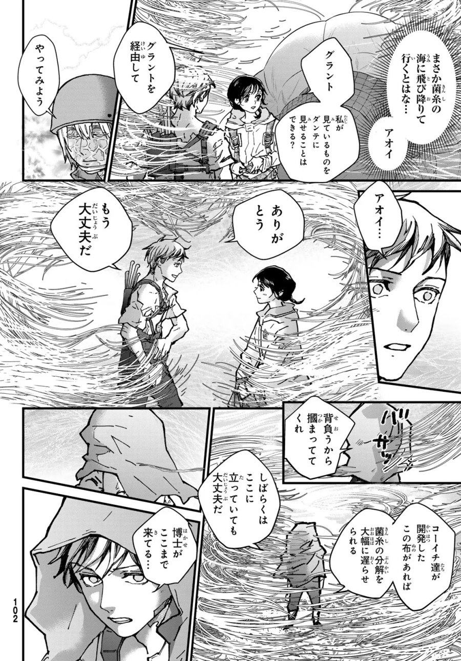 菌と鉄 第51話 - Page 6