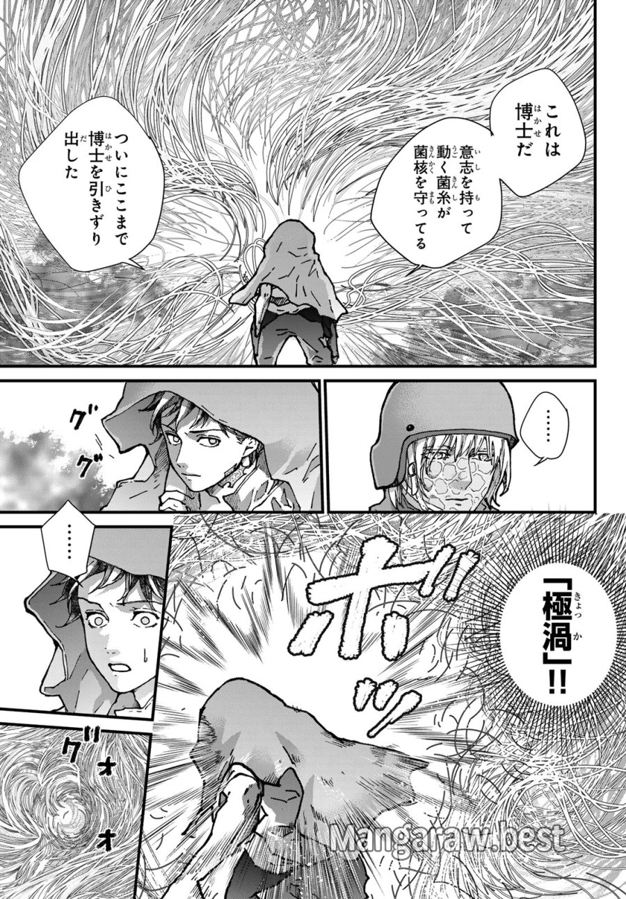 菌と鉄 第51話 - Page 7