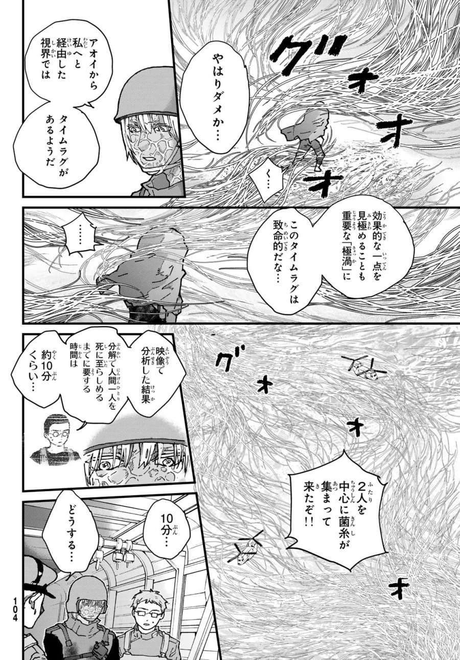 菌と鉄 第51話 - Page 8