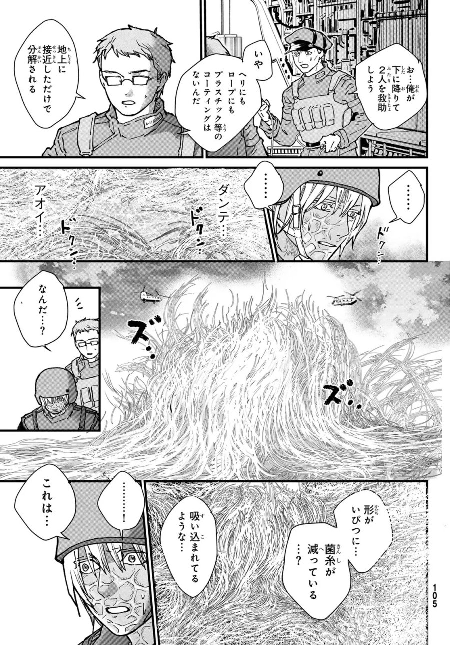 菌と鉄 第51話 - Page 9