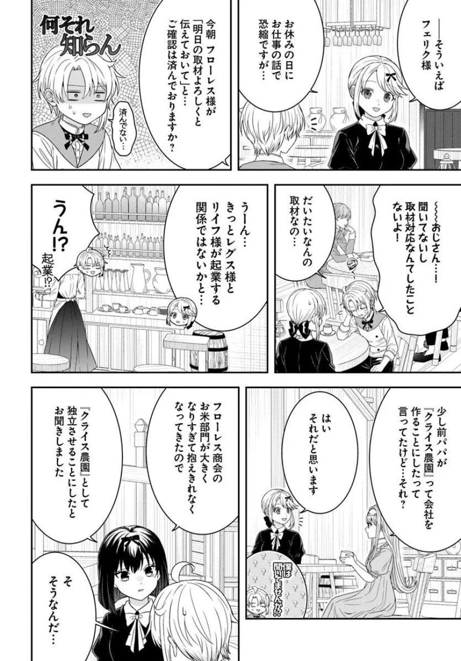 異世界ごはん無双 ～スキルと前世の知識を使って、お米改革はじめます！～ 第16.4話 - Trang 1