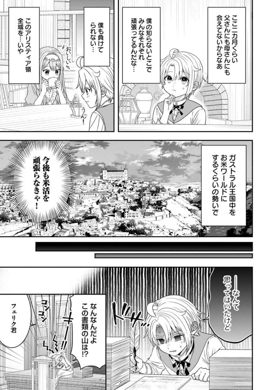 異世界ごはん無双 ～スキルと前世の知識を使って、お米改革はじめます！～ 第16.4話 - Trang 2