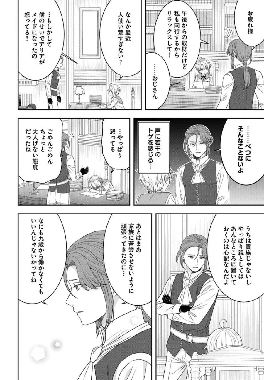 異世界ごはん無双 ～スキルと前世の知識を使って、お米改革はじめます！～ 第16.4話 - Trang 3
