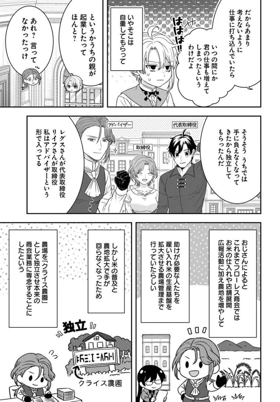 異世界ごはん無双 ～スキルと前世の知識を使って、お米改革はじめます！～ 第16.4話 - Trang 4