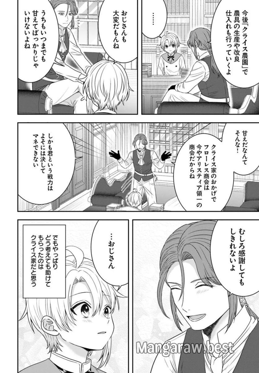 異世界ごはん無双 ～スキルと前世の知識を使って、お米改革はじめます！～ 第16.4話 - Trang 5