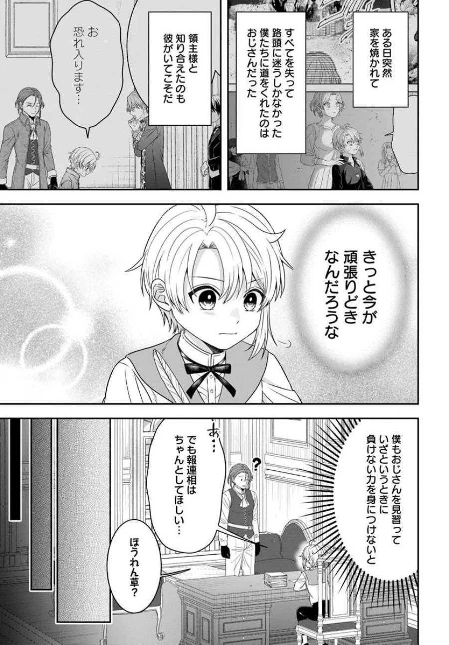 異世界ごはん無双 ～スキルと前世の知識を使って、お米改革はじめます！～ 第16.4話 - Trang 6