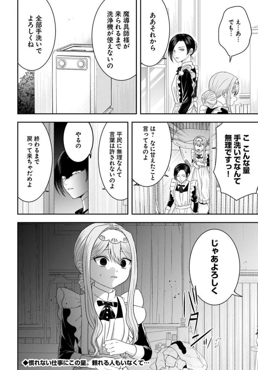 異世界ごはん無双 ～スキルと前世の知識を使って、お米改革はじめます！～ 第16.4話 - Trang 9