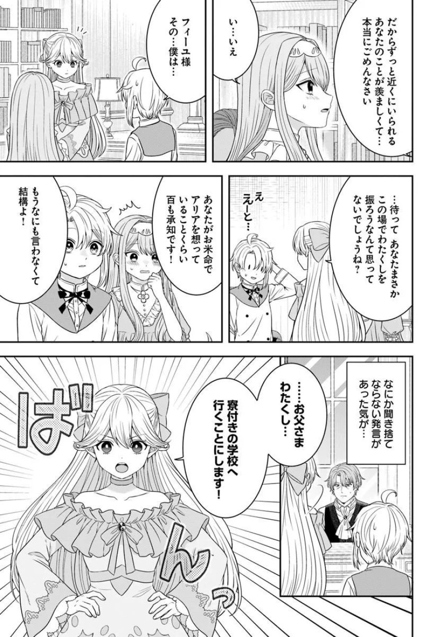異世界ごはん無双 ~スキルと前世の知識を使って、お米改革はじめます!~ 第17.3話 - Page 11
