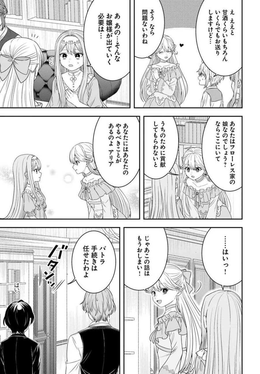 異世界ごはん無双 ~スキルと前世の知識を使って、お米改革はじめます!~ 第17.3話 - Page 13