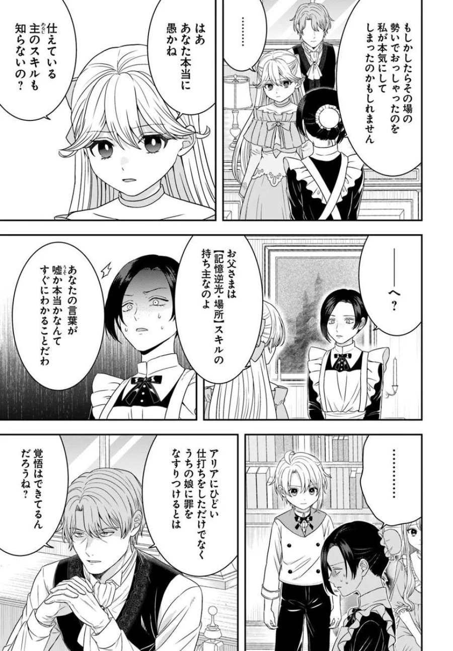 異世界ごはん無双 ~スキルと前世の知識を使って、お米改革はじめます!~ 第17.3話 - Page 7