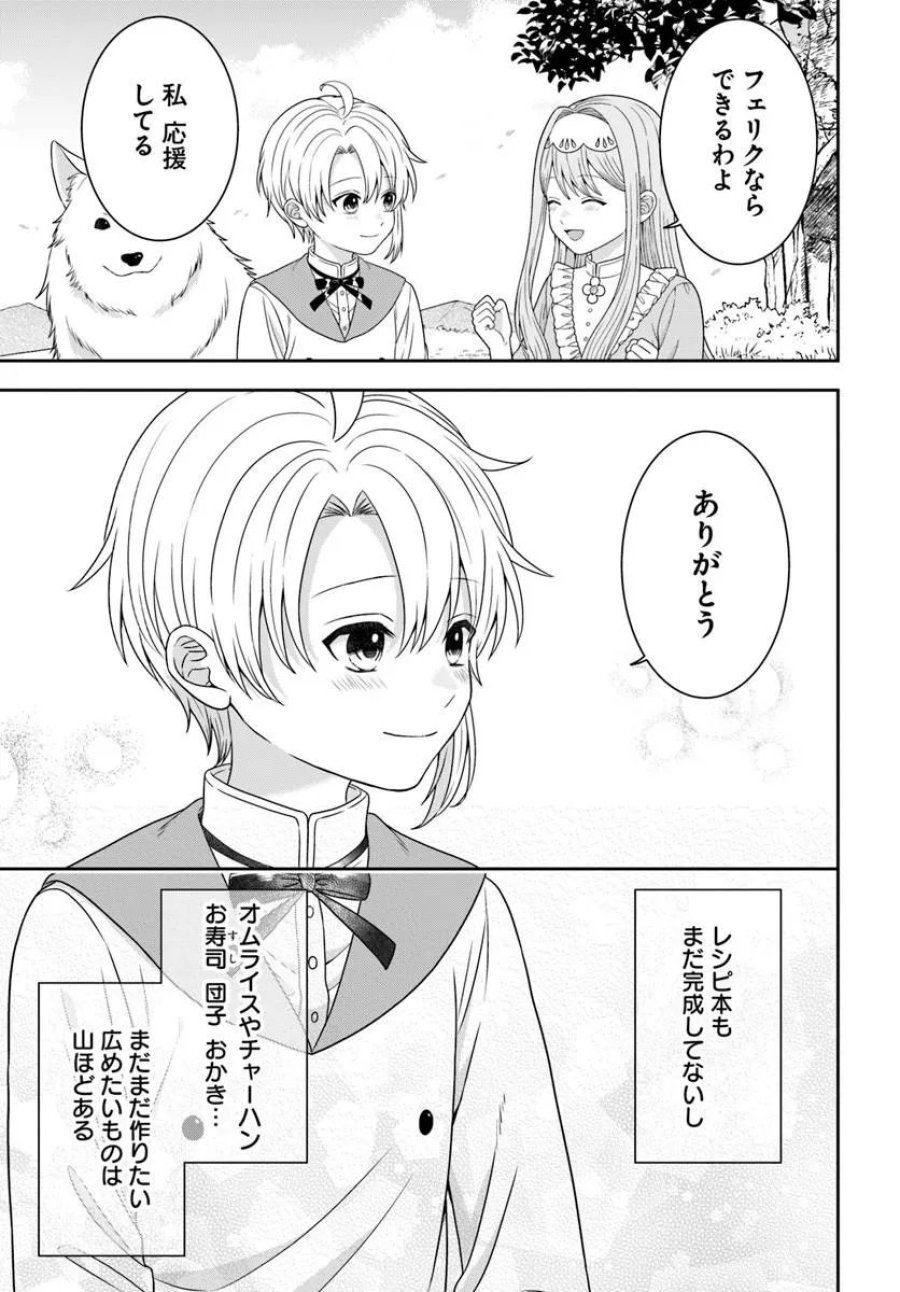 異世界ごはん無双 ~スキルと前世の知識を使って、お米改革はじめます!~ 第17.4話 - Page 12