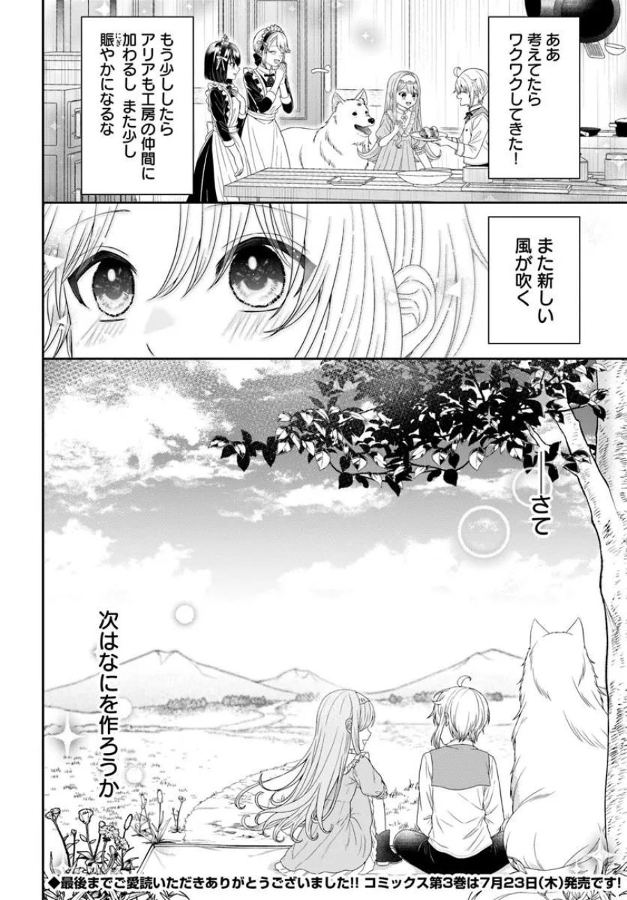 異世界ごはん無双 ~スキルと前世の知識を使って、お米改革はじめます!~ 第17.4話 - Page 13