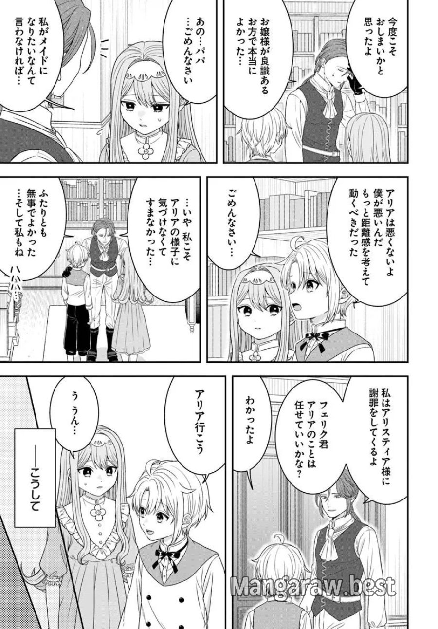 異世界ごはん無双 ~スキルと前世の知識を使って、お米改革はじめます!~ 第17.4話 - Page 2