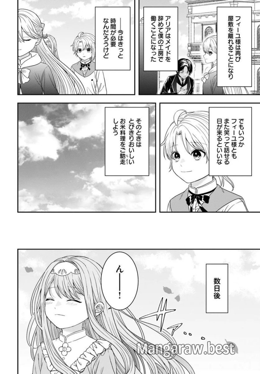 異世界ごはん無双 ~スキルと前世の知識を使って、お米改革はじめます!~ 第17.4話 - Page 3
