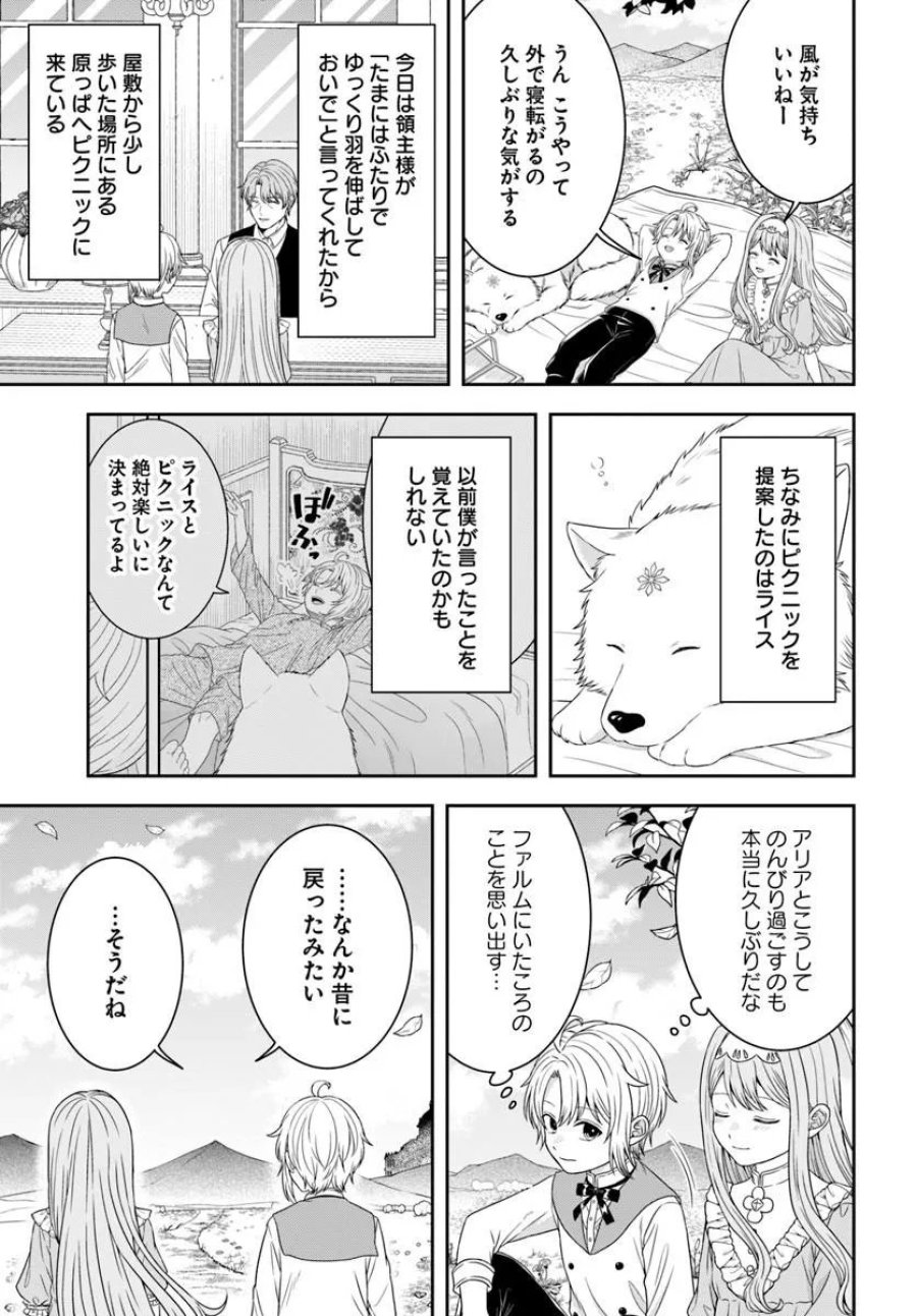 異世界ごはん無双 ~スキルと前世の知識を使って、お米改革はじめます!~ 第17.4話 - Page 4