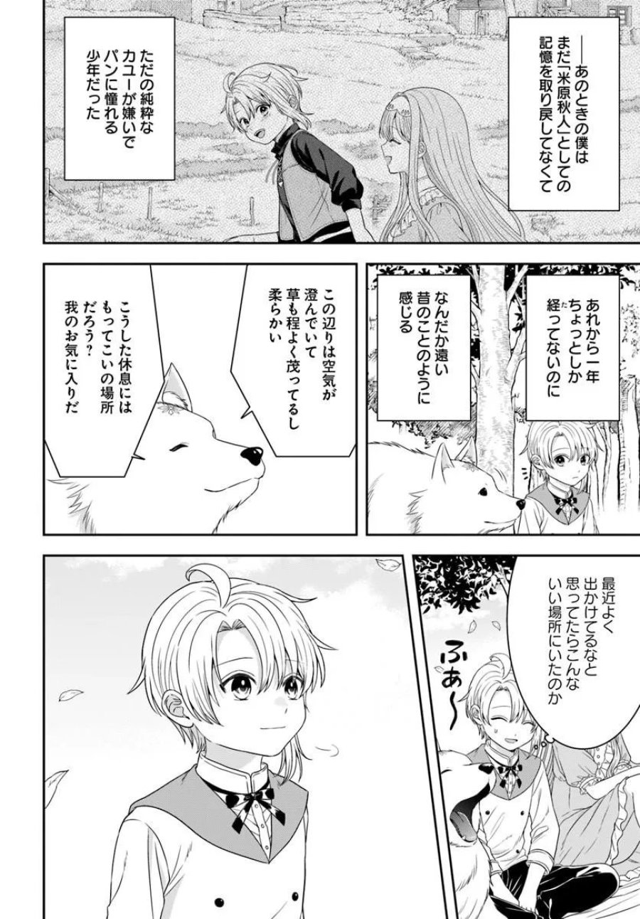 異世界ごはん無双 ~スキルと前世の知識を使って、お米改革はじめます!~ 第17.4話 - Page 5