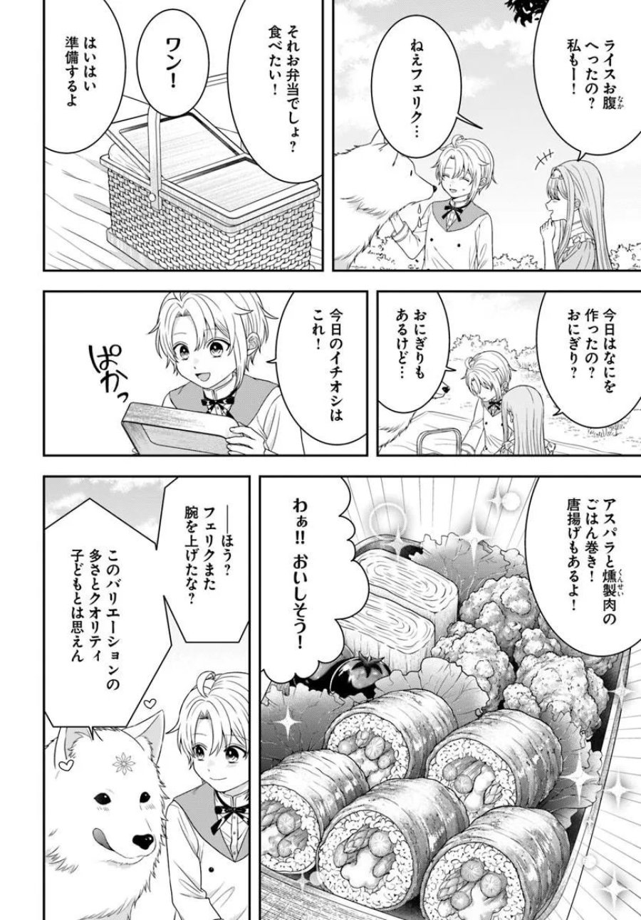 異世界ごはん無双 ~スキルと前世の知識を使って、お米改革はじめます!~ 第17.4話 - Page 7
