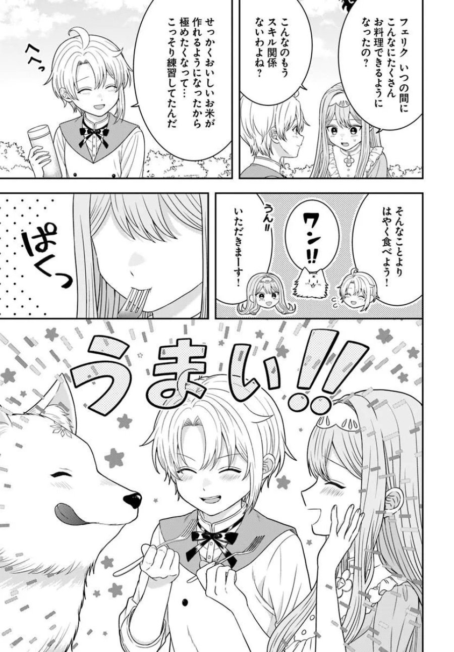 異世界ごはん無双 ~スキルと前世の知識を使って、お米改革はじめます!~ 第17.4話 - Page 8