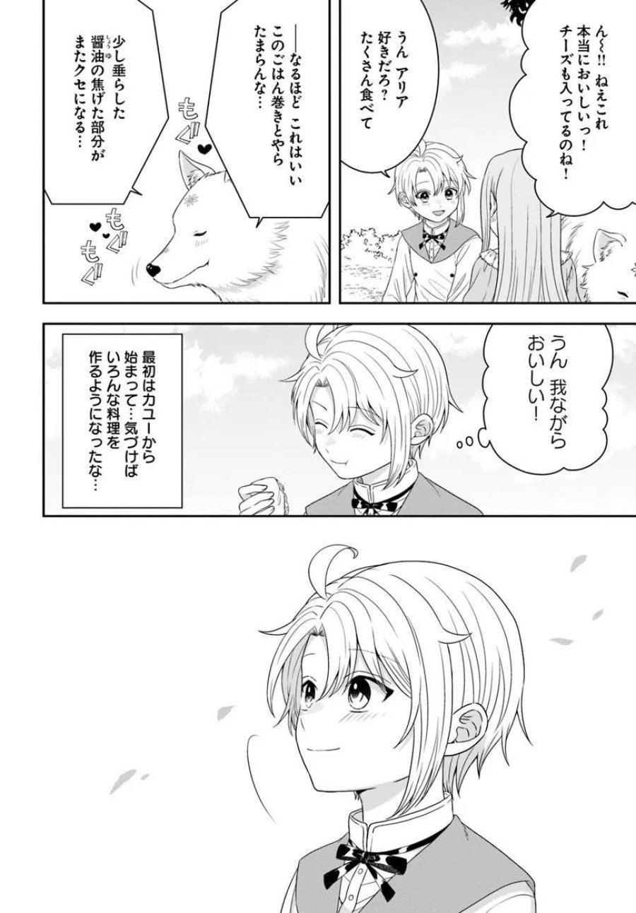 異世界ごはん無双 ~スキルと前世の知識を使って、お米改革はじめます!~ 第17.4話 - Page 9