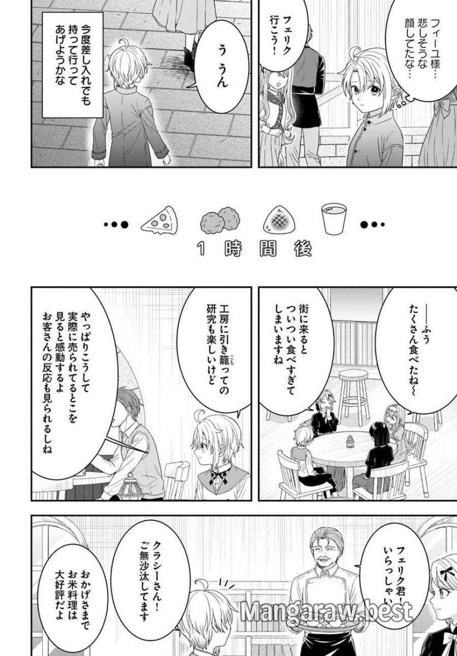 異世界ごはん無双 ～スキルと前世の知識を使って、お米改革はじめます！～ 第16.3話 - Trang 9