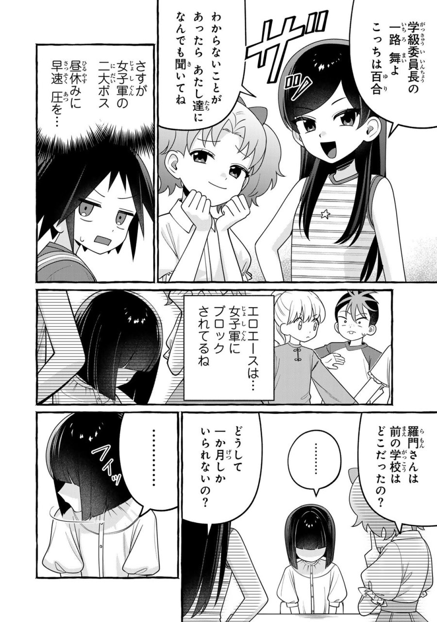 黒魔女さんが通る!! 第6.1話 - Page 12