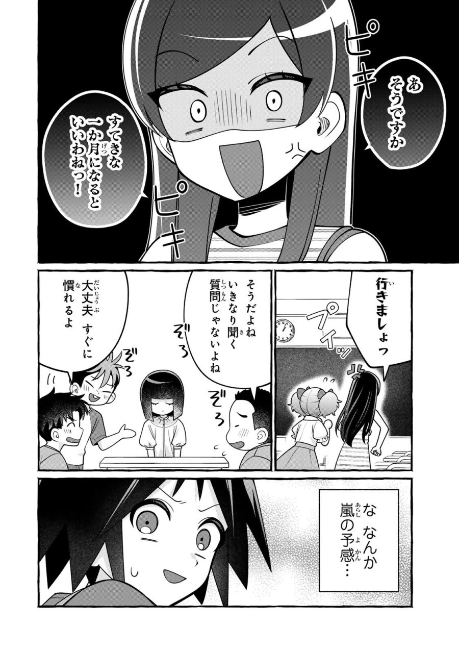 黒魔女さんが通る!! 第6.1話 - Page 14