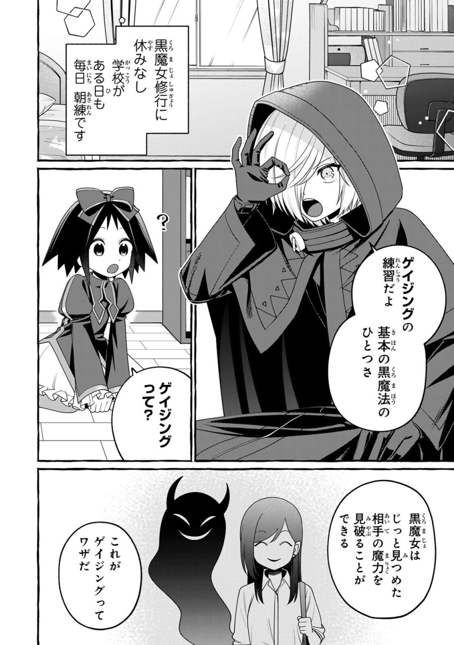 黒魔女さんが通る!! 第6.1話 - Page 2