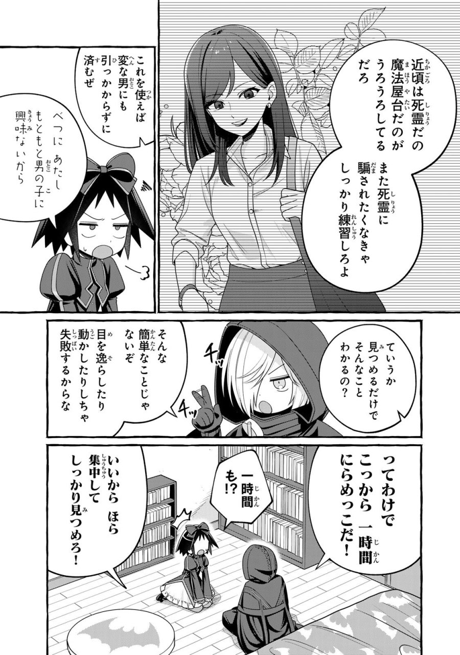 黒魔女さんが通る!! 第6.1話 - Page 3
