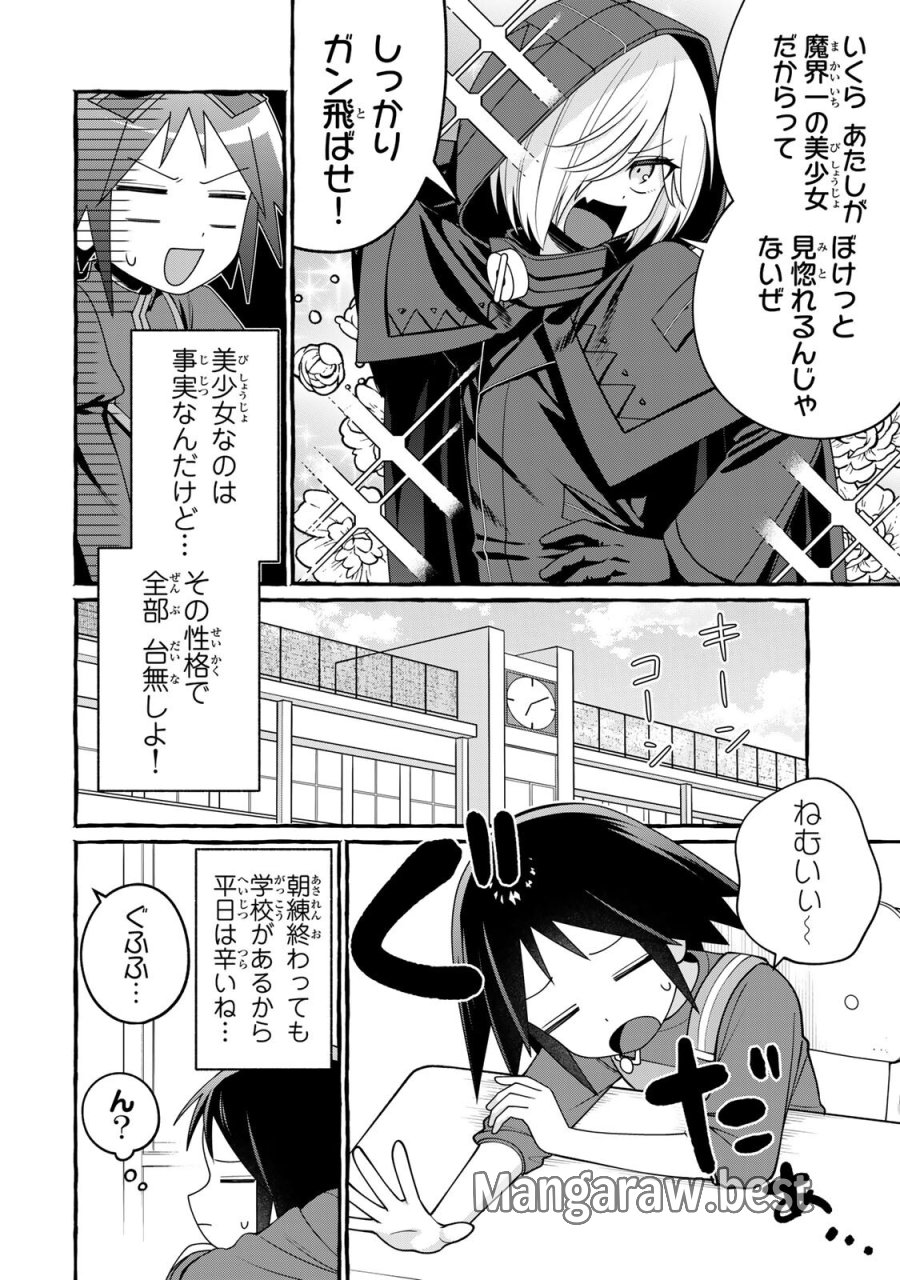 黒魔女さんが通る!! 第6.1話 - Page 4
