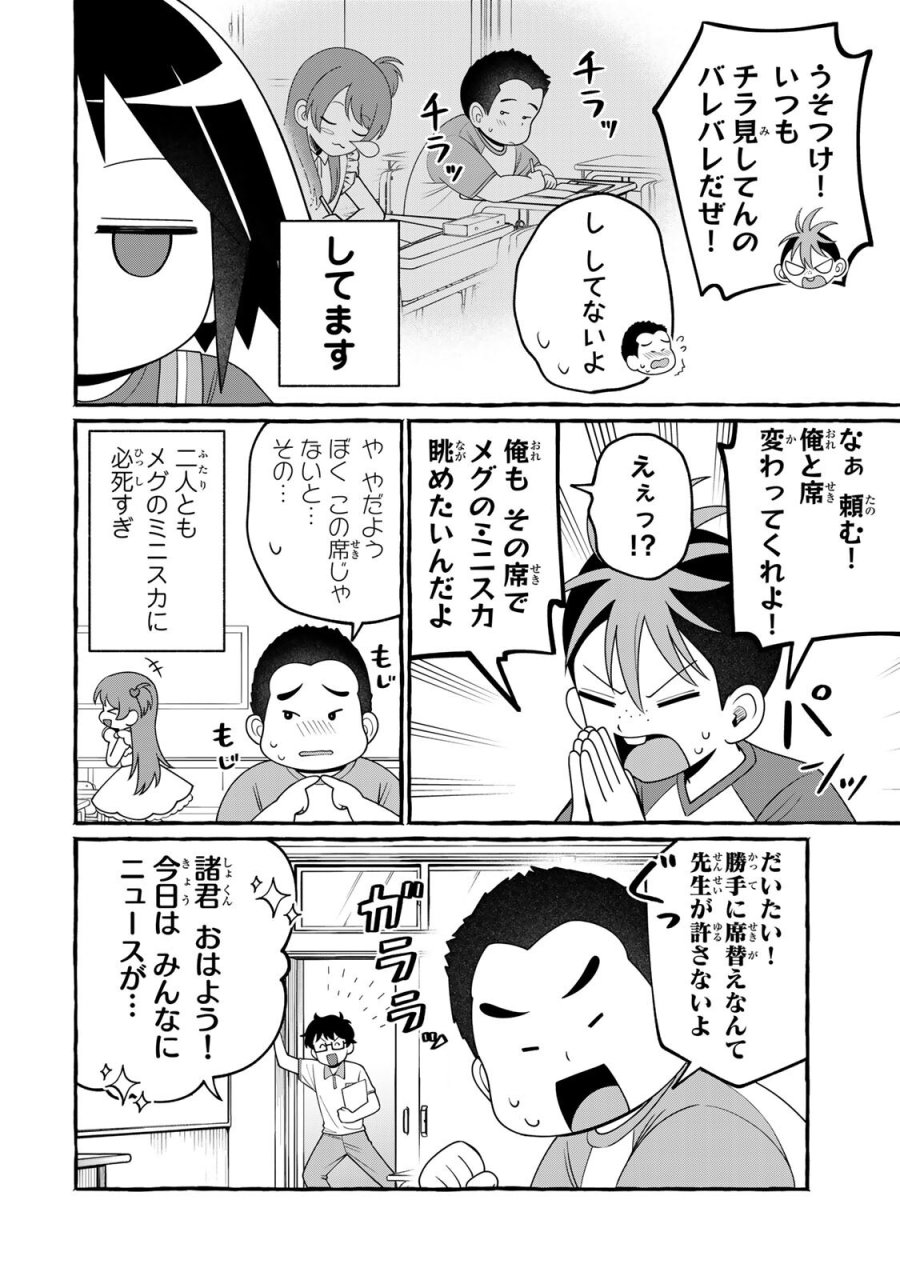 黒魔女さんが通る!! 第6.1話 - Page 6