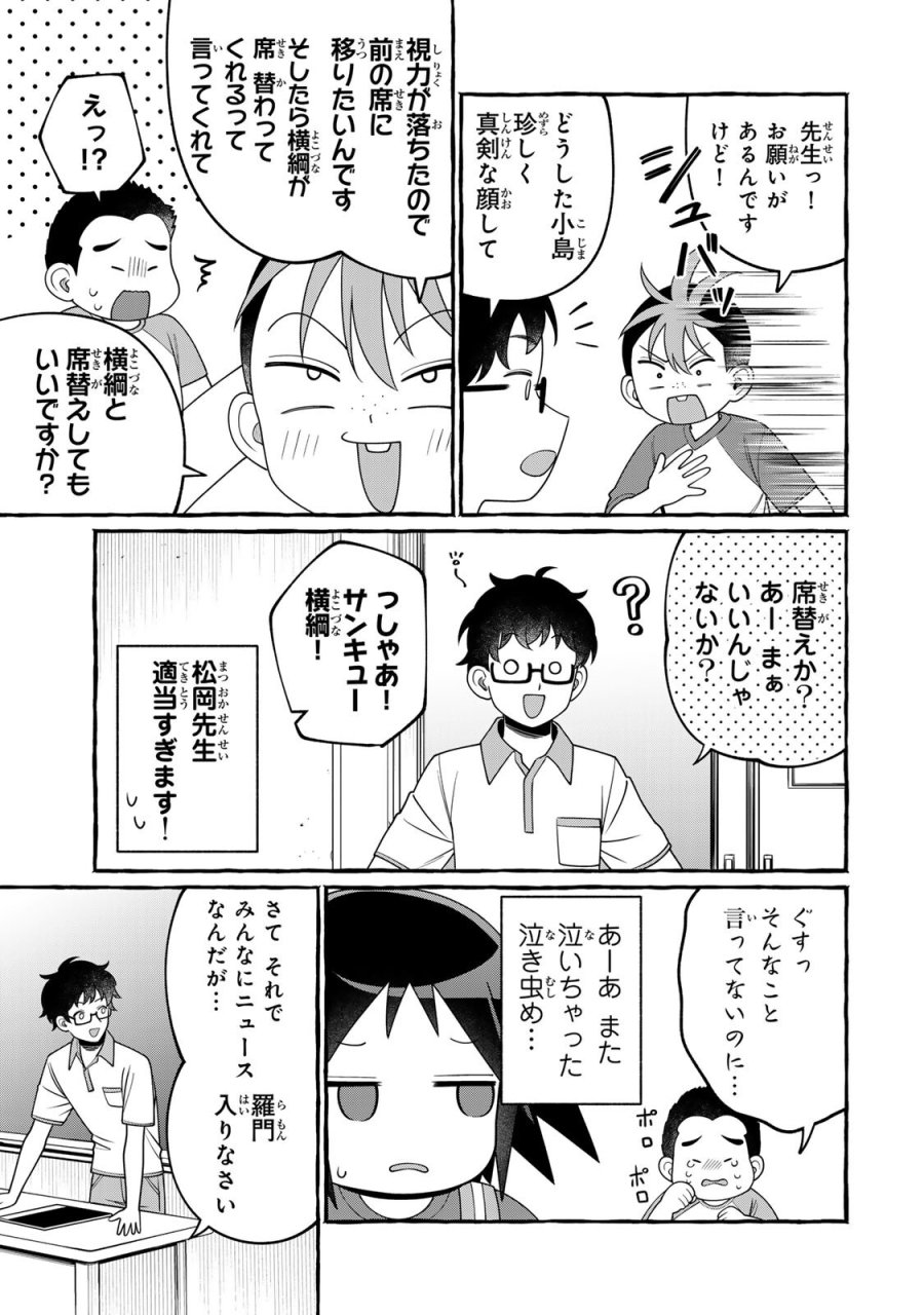 黒魔女さんが通る!! 第6.1話 - Page 7