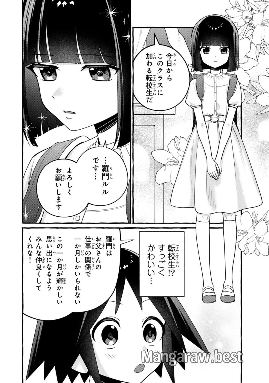 黒魔女さんが通る!! 第6.1話 - Page 8