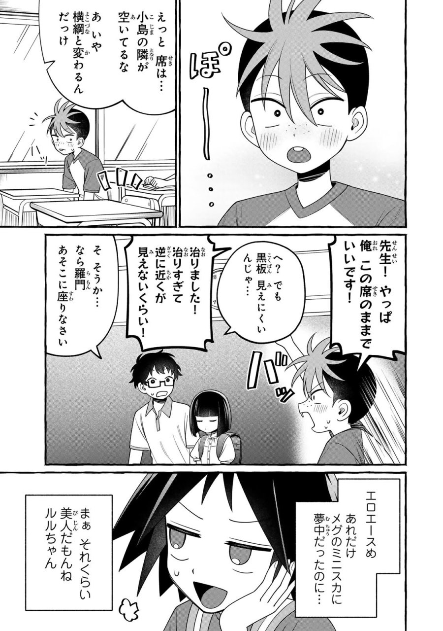 黒魔女さんが通る!! 第6.1話 - Page 9