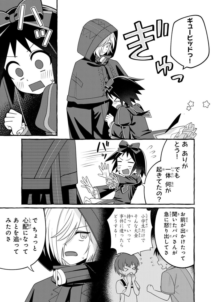 黒魔女さんが通る!! 第5.2話 - Page 11