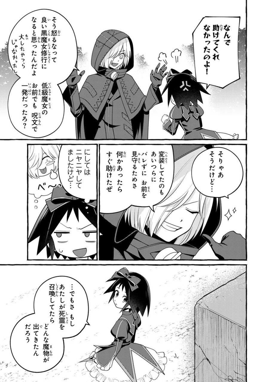 黒魔女さんが通る!! 第5.2話 - Page 13