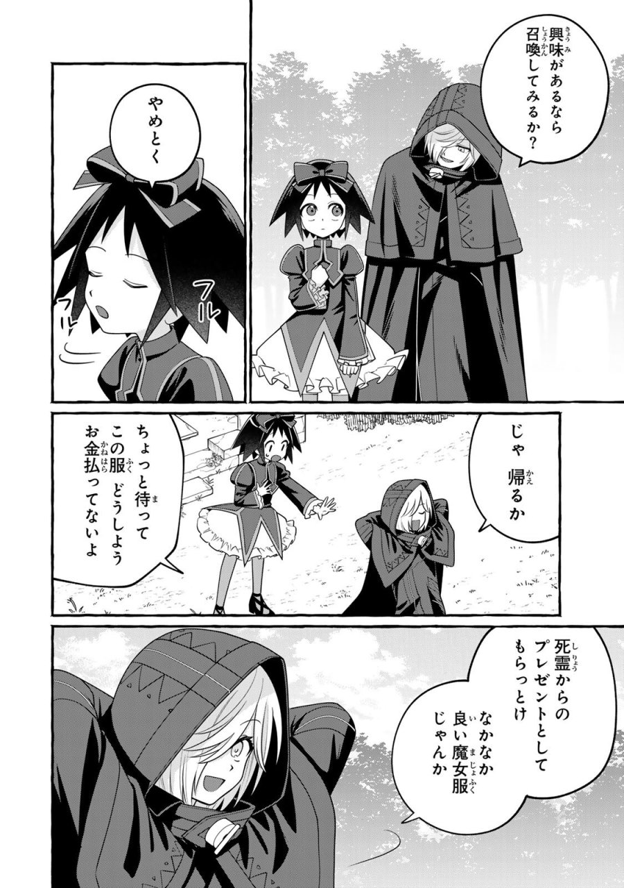 黒魔女さんが通る!! 第5.2話 - Page 14