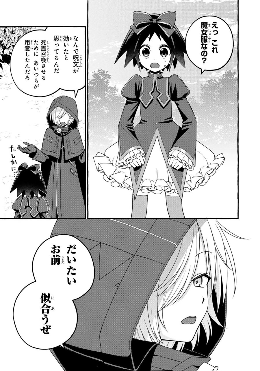 黒魔女さんが通る!! 第5.2話 - Page 15