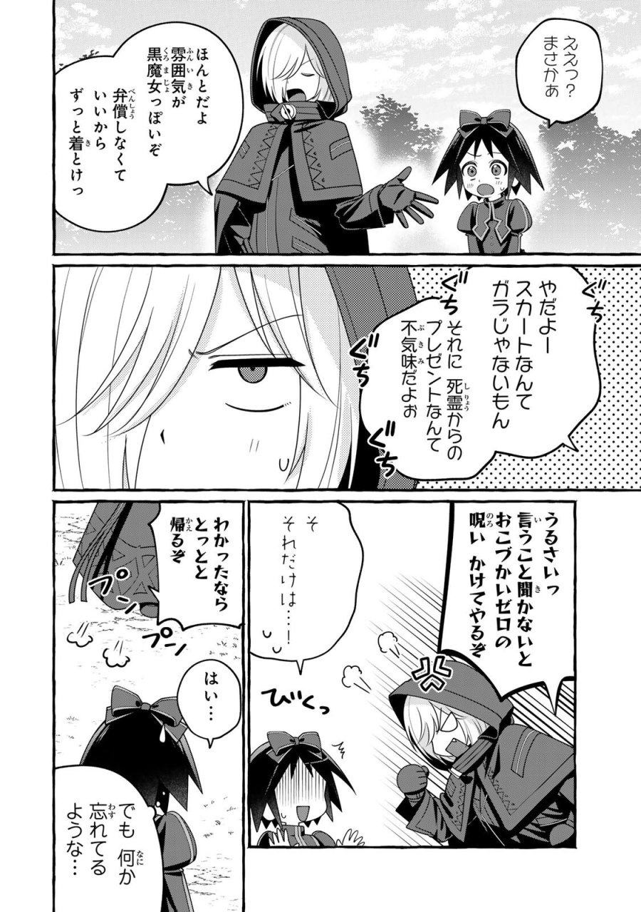 黒魔女さんが通る!! 第5.2話 - Page 16