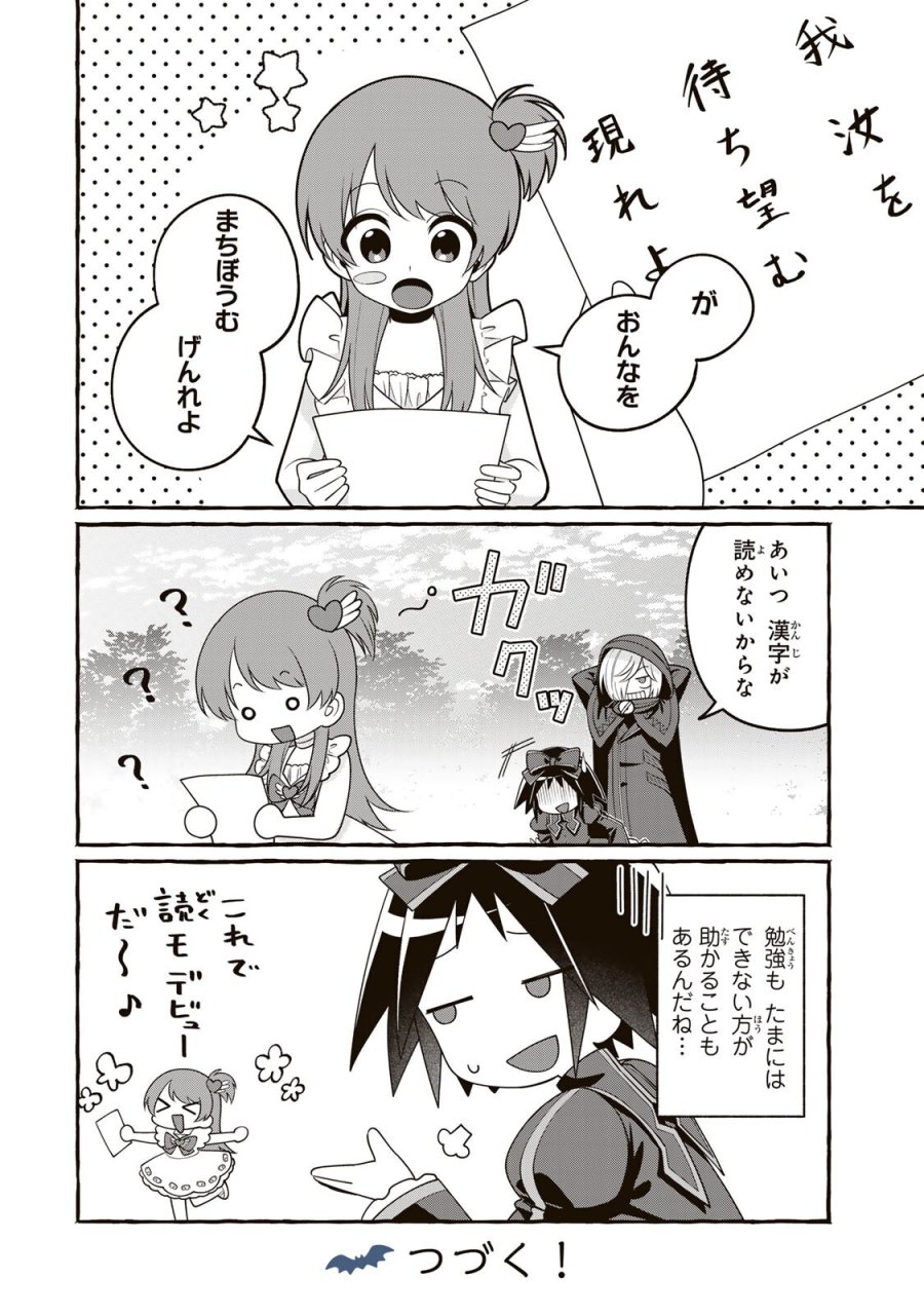 黒魔女さんが通る!! 第5.2話 - Page 18