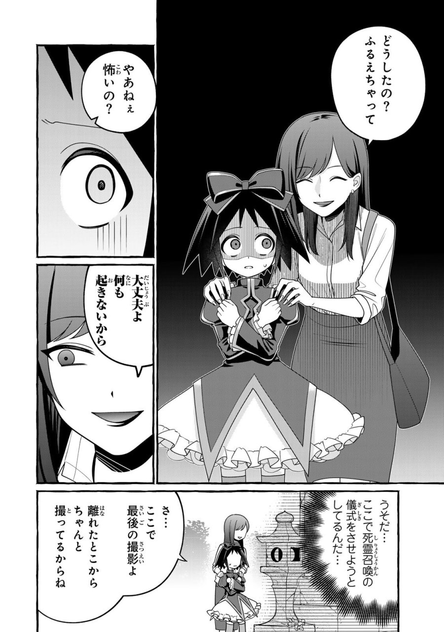 黒魔女さんが通る!! 第5.2話 - Page 2