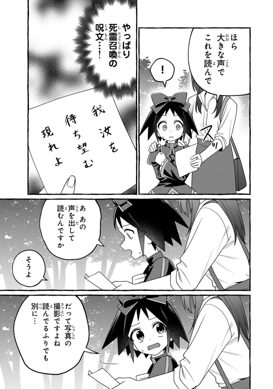 黒魔女さんが通る!! 第5.2話 - Page 3