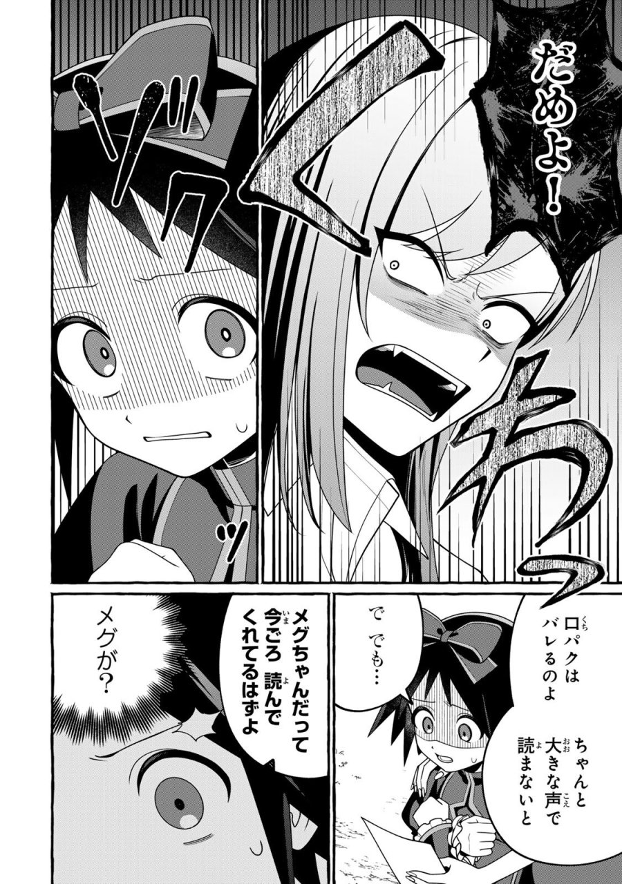 黒魔女さんが通る!! 第5.2話 - Page 4