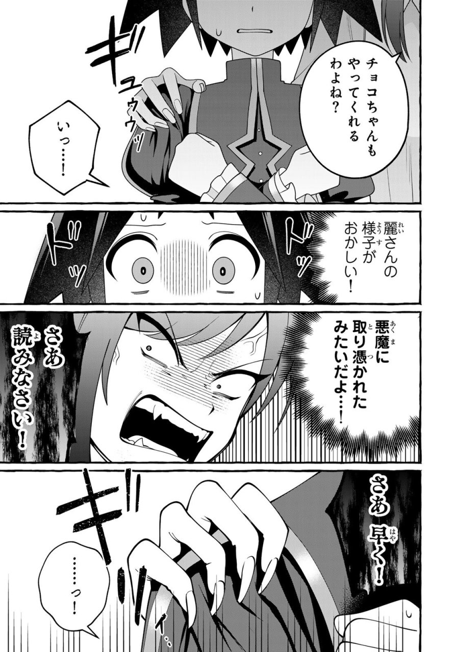 黒魔女さんが通る!! 第5.2話 - Page 5