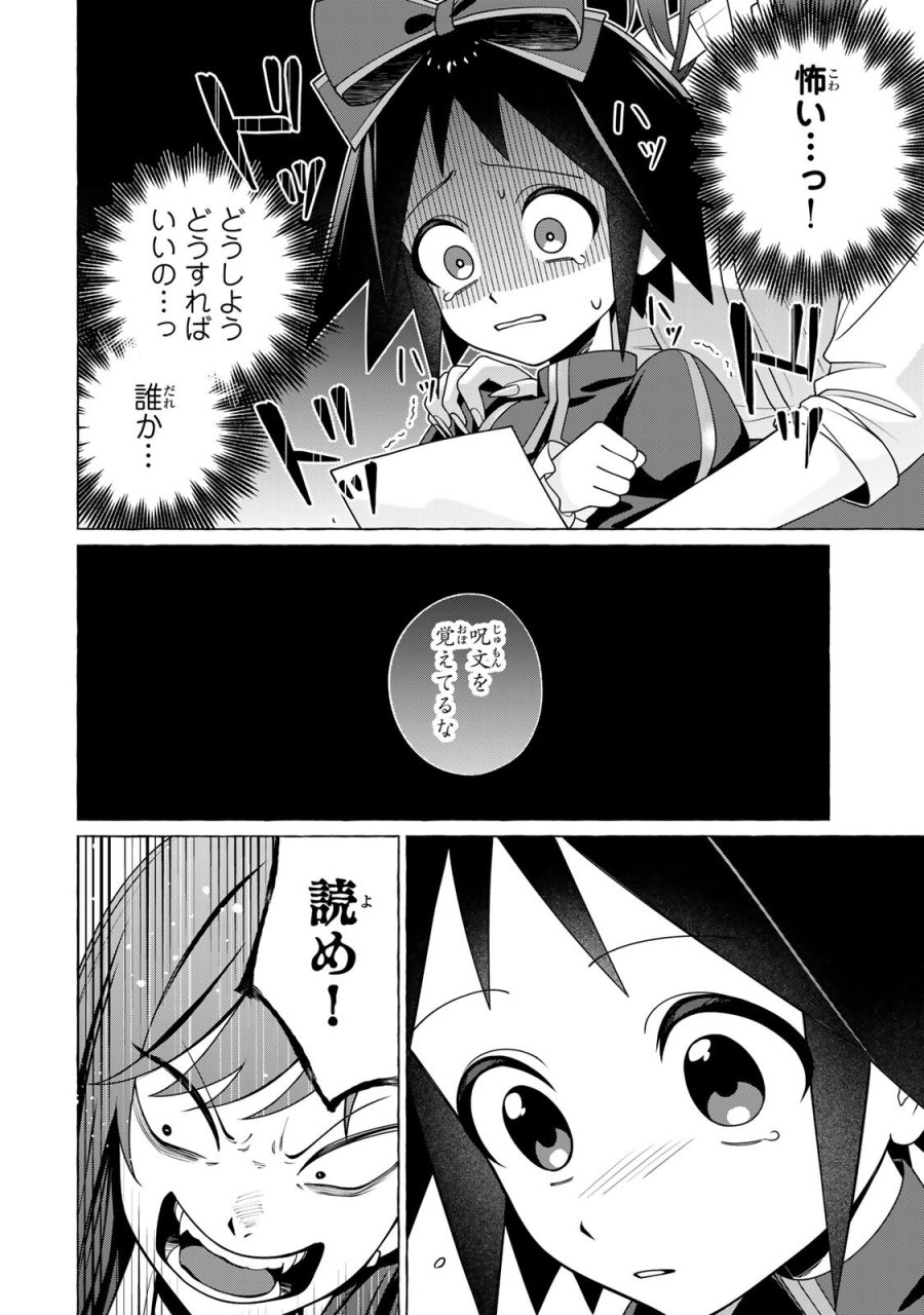 黒魔女さんが通る!! 第5.2話 - Page 6