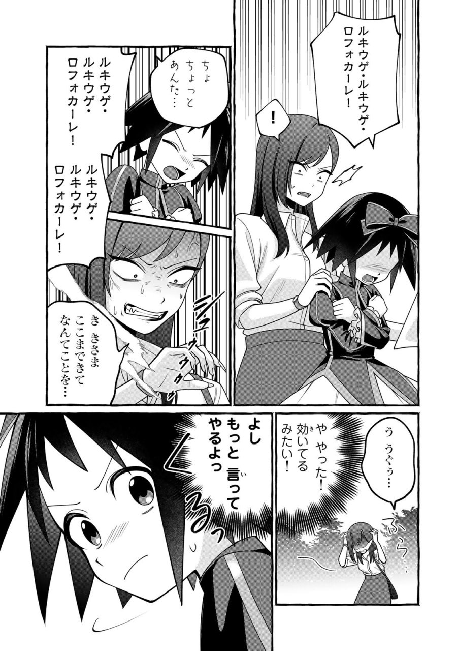 黒魔女さんが通る!! 第5.2話 - Page 7