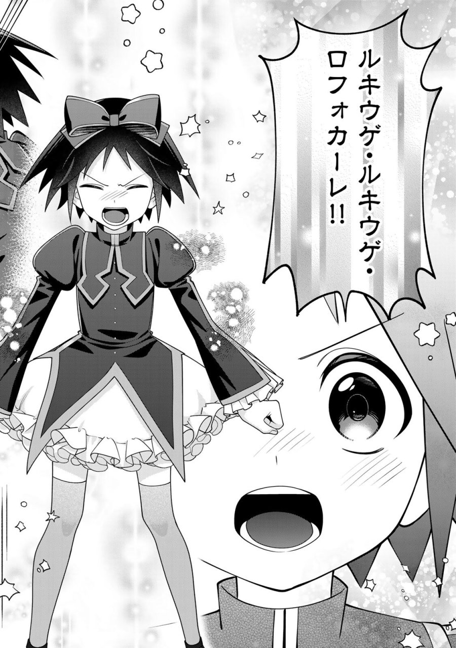 黒魔女さんが通る!! 第5.2話 - Page 8