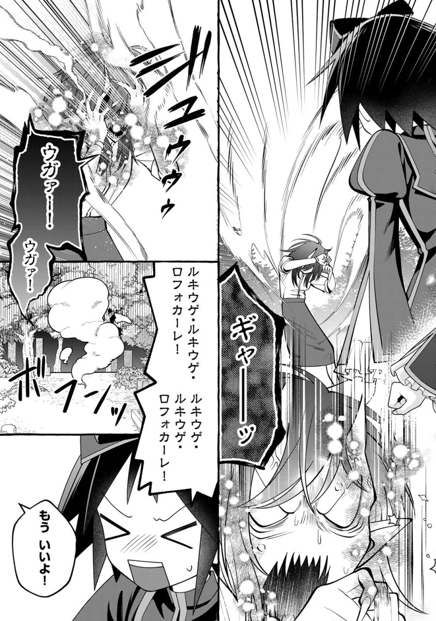 黒魔女さんが通る!! 第5.2話 - Page 9