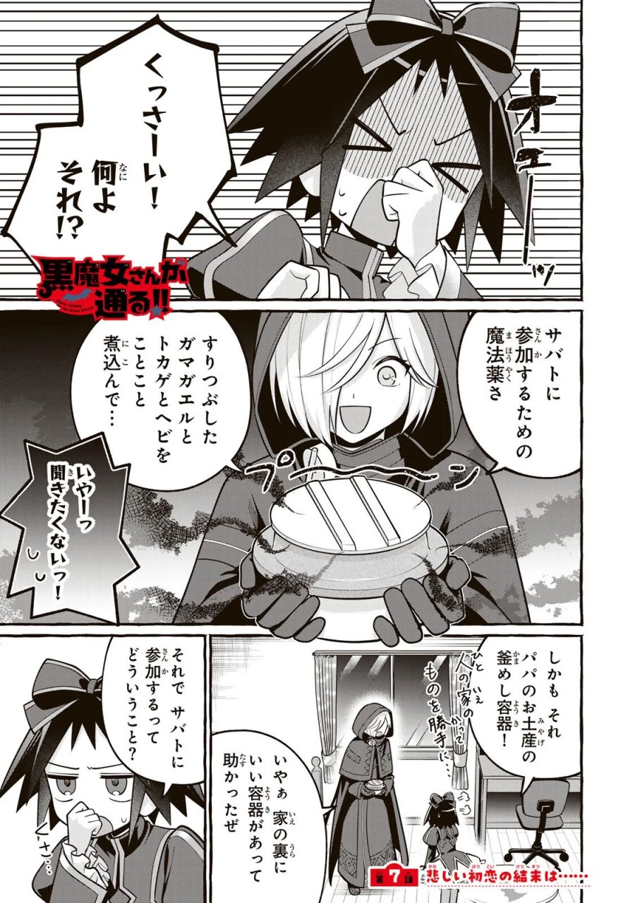 黒魔女さんが通る!! 第7.1話 - Page 1